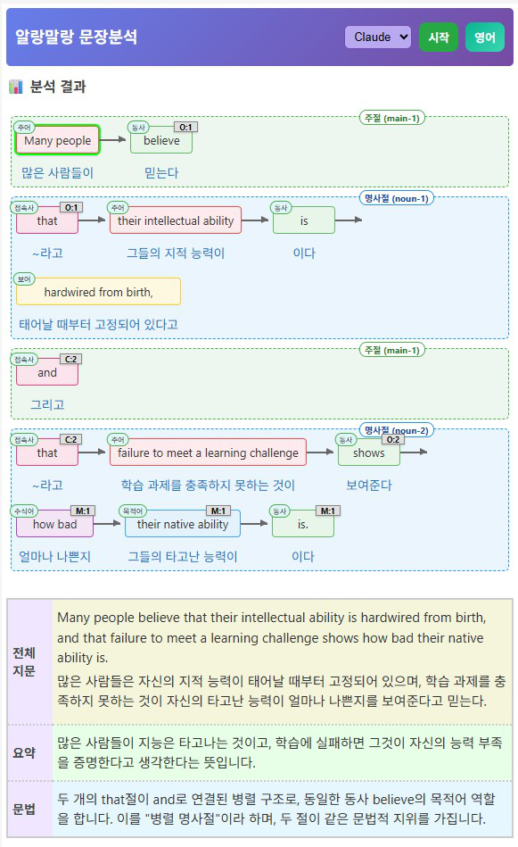 알랑말랑 문장분석